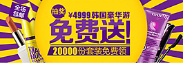 淘寶首頁全屏化妝品海報(bào)