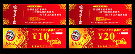 代金卷