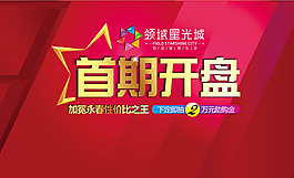 地產(chǎn)海報