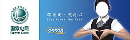安全用電國家電網