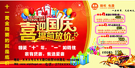 喜迎國慶