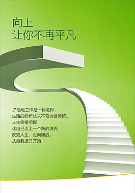向上讓你不再平凡
