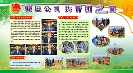 共青團之窗