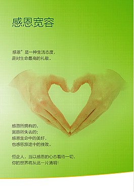 感恩寬容