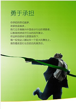 勇于承担