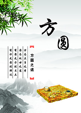 方圓之道