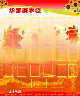 华罗庚学校