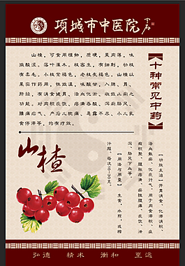 十种常见中药之山楂
