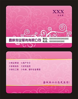 粉色名片模板