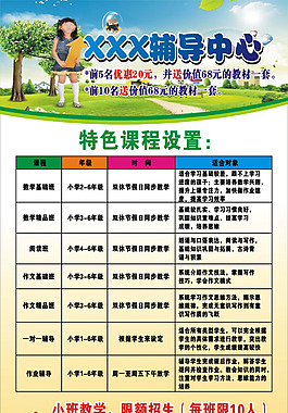 輔導(dǎo)班展板