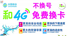中国移动宣传海报