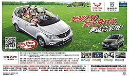 寶駿730宏光S升級五菱汽車寶駿汽車