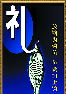 廉政宣传展板