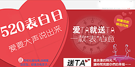 520表白日