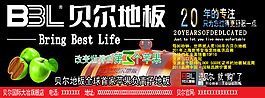 貝爾地板