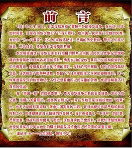 謹記918 勿忘國恥 強我中華