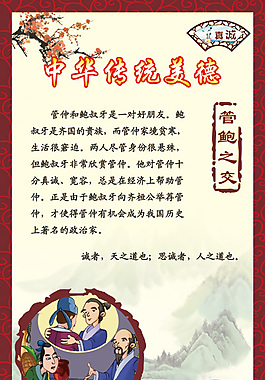 管鲍之交