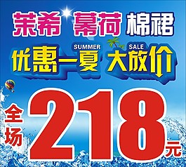 夏季促銷海報