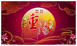 重陽節(jié)素材