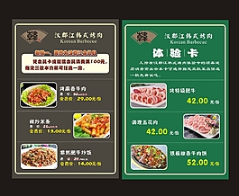 韓式烤肉     體驗卡