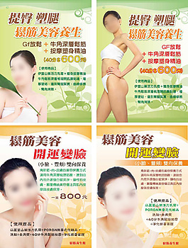 松筋美容開運(yùn)