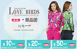 聚劃算女裝淘寶海報