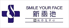 新雨池