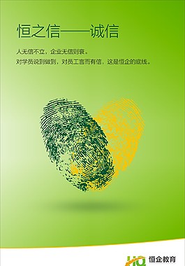 永恒誠信