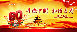國慶節(jié)