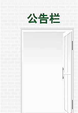 公告欄