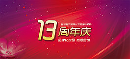 品牌化妝品周年慶
