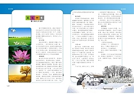 走過四季