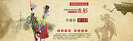 皮影海報(bào)全屏輪播
