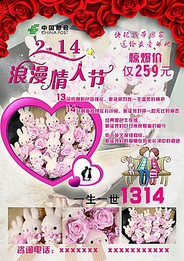 情人節(jié)海報