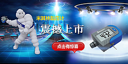 米其林胎壓計(jì)無(wú)線端