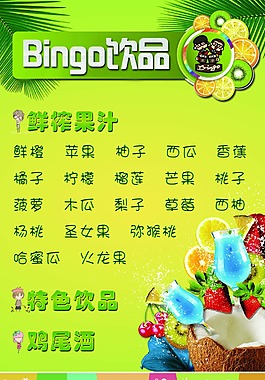 鮮榨水果店海報