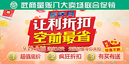 超市促銷banner