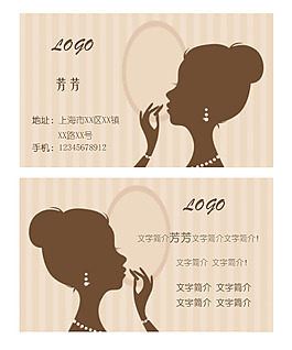 柔和風化妝品女士名片