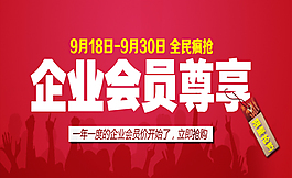 企業(yè)會員尊享
