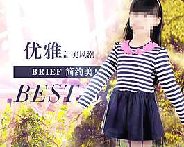 淘宝女童海报