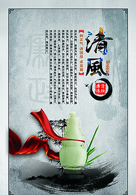 廉政清風