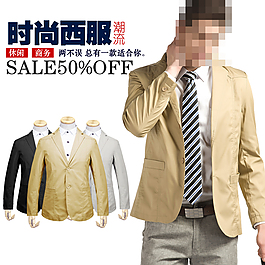 男式時(shí)尚西服淘寶直通車海報(bào)