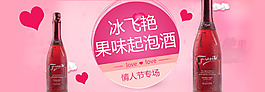 淘宝天猫起泡酒促销海报