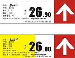 價(jià)簽