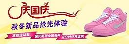 天貓?zhí)詫殗?guó)慶節(jié)女鞋促銷海報(bào)