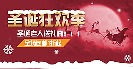 淘寶天貓圣誕促銷海報