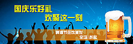 淘寶天貓啤酒促銷海報