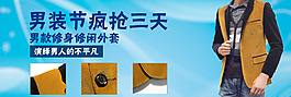 淘寶天貓男裝促銷海報