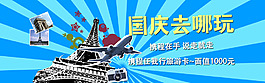 淘寶天貓十一國慶節(jié)促銷海報