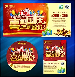 喜迎國慶